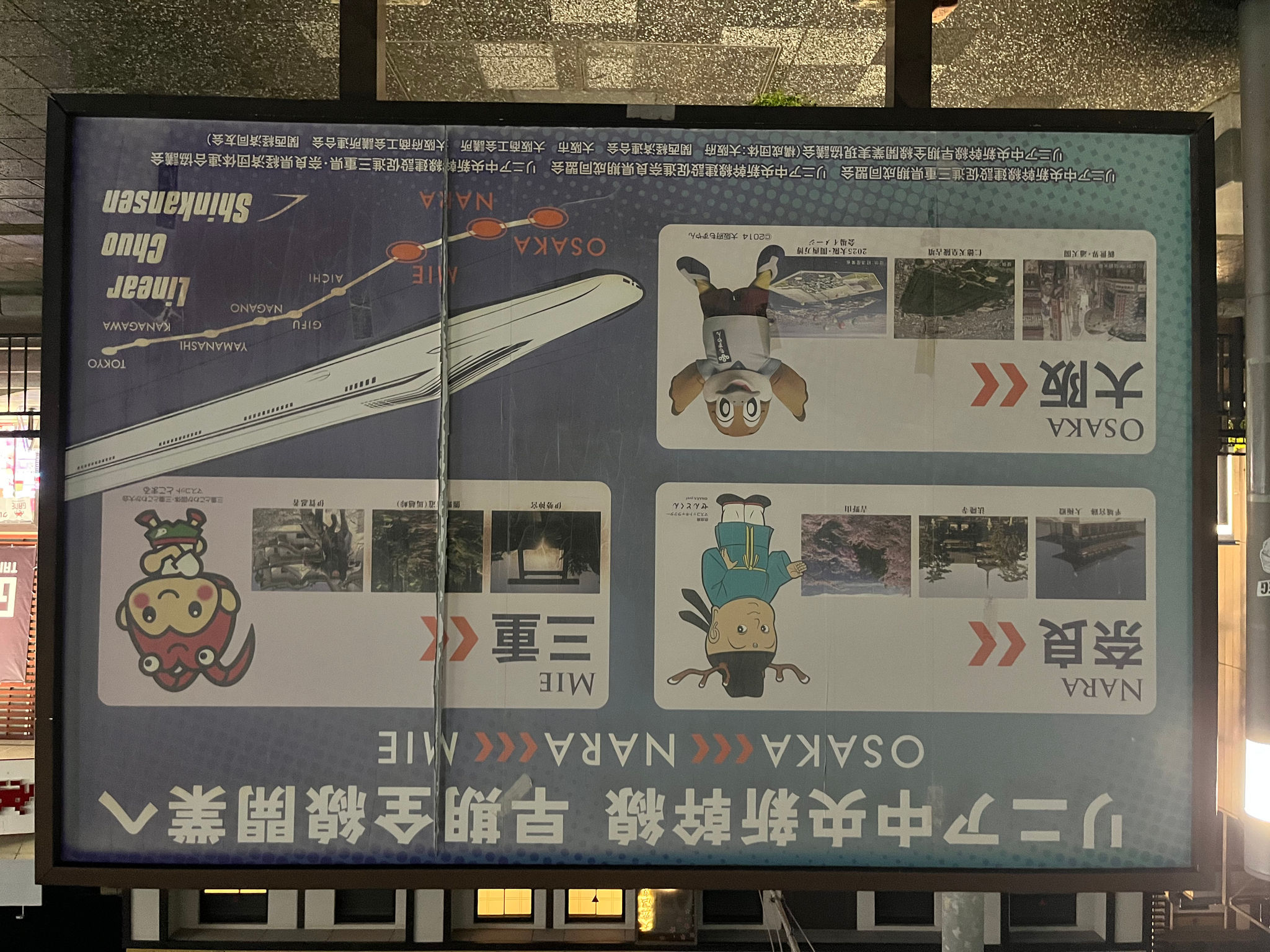 Quảng cáo cho tàu đệm từ Nhật Bản tại ga JR Nara vào tháng 5 năm 2026